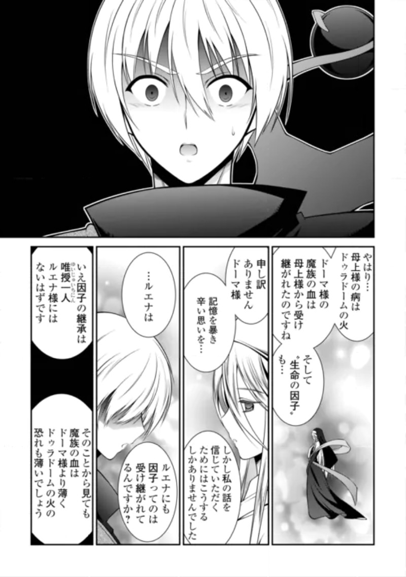 Sasen de Shitara Yorokonde! Chapter 30 11ページ