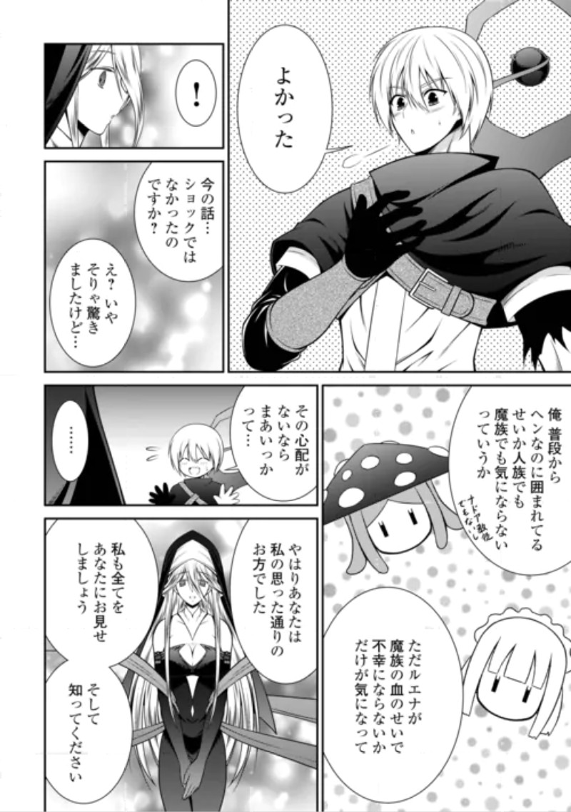 Sasen de Shitara Yorokonde! Chapter 30 12ページ