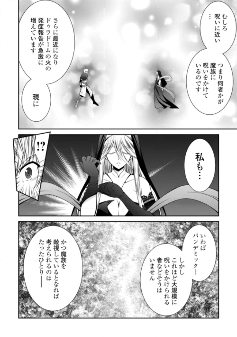 Sasen de Shitara Yorokonde! Chapter 30 14ページ