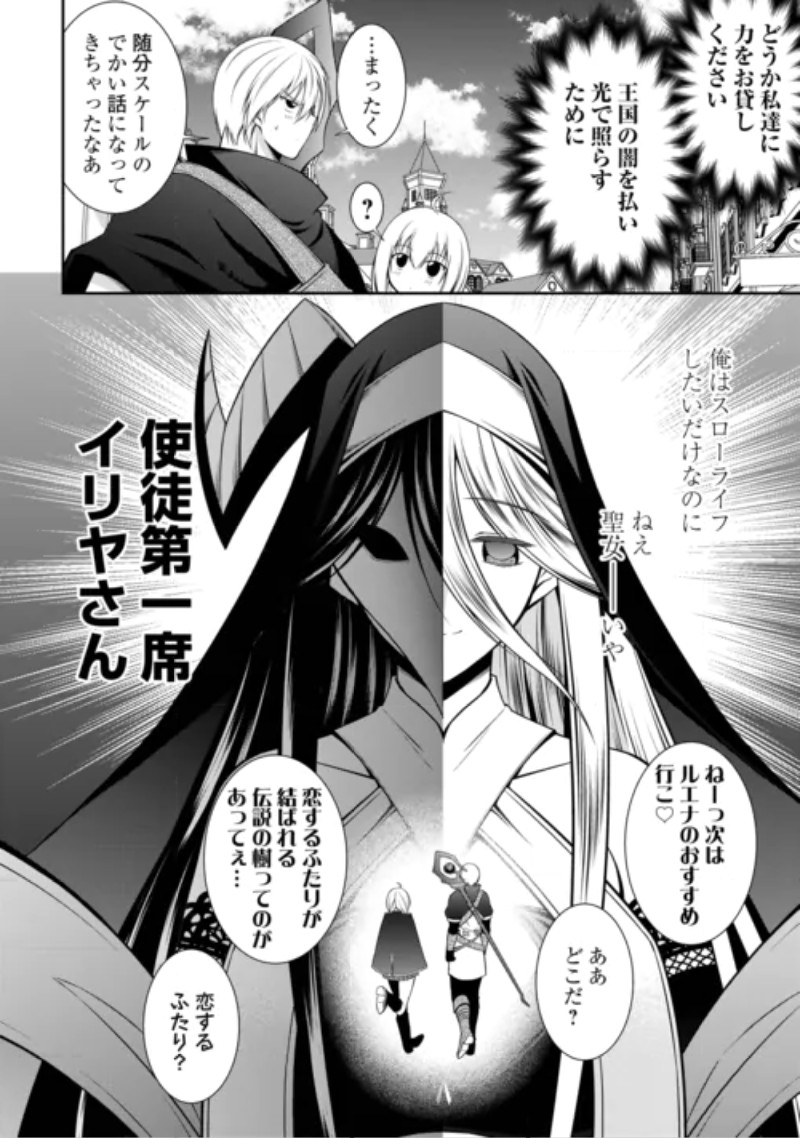 Sasen de Shitara Yorokonde! Chapter 30 16ページ