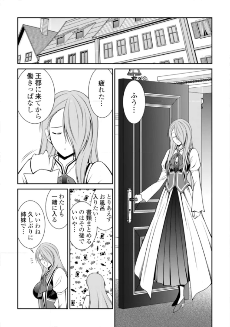 Sasen de Shitara Yorokonde! Chapter 30 17ページ