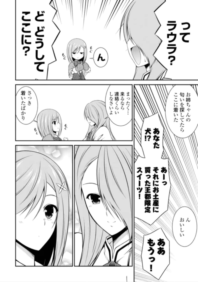 Sasen de Shitara Yorokonde! Chapter 30 18ページ