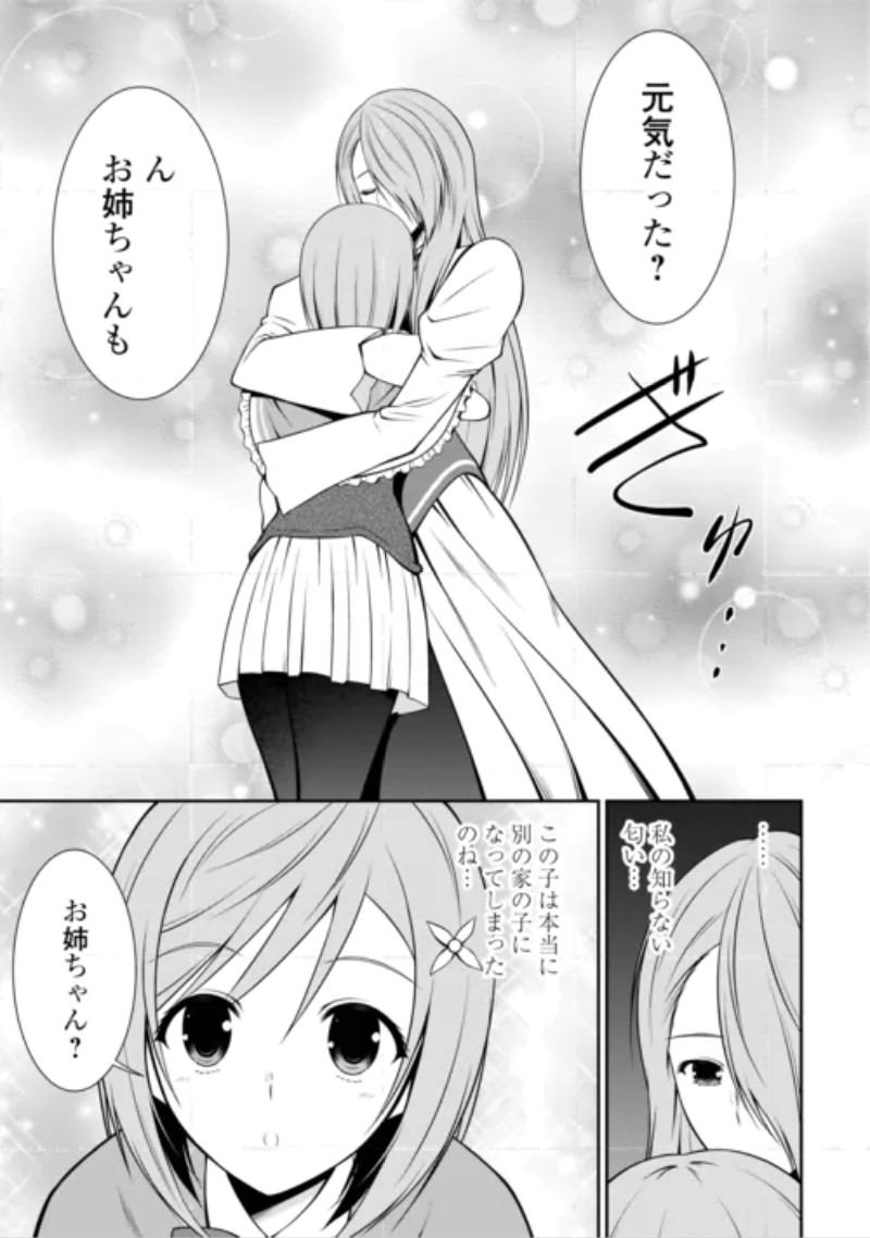 Sasen de Shitara Yorokonde! Chapter 30 19ページ