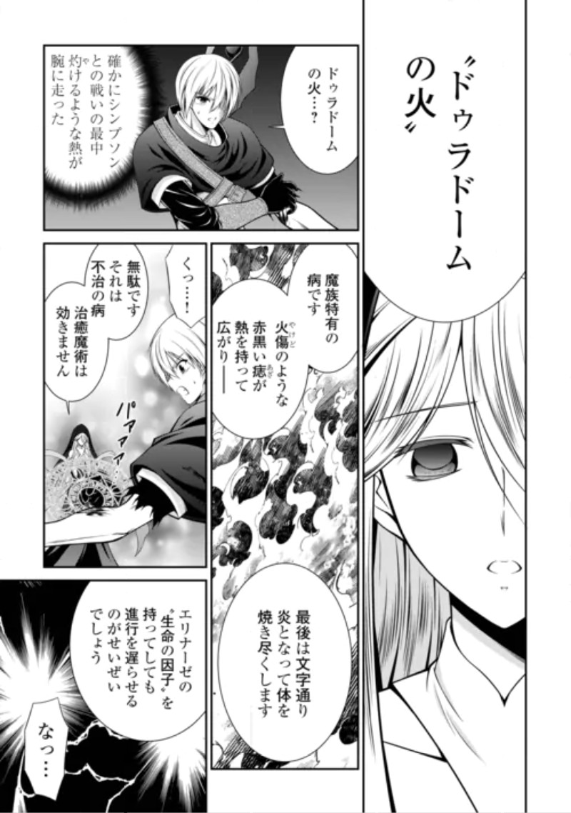 Sasen de Shitara Yorokonde! Chapter 30 3ページ