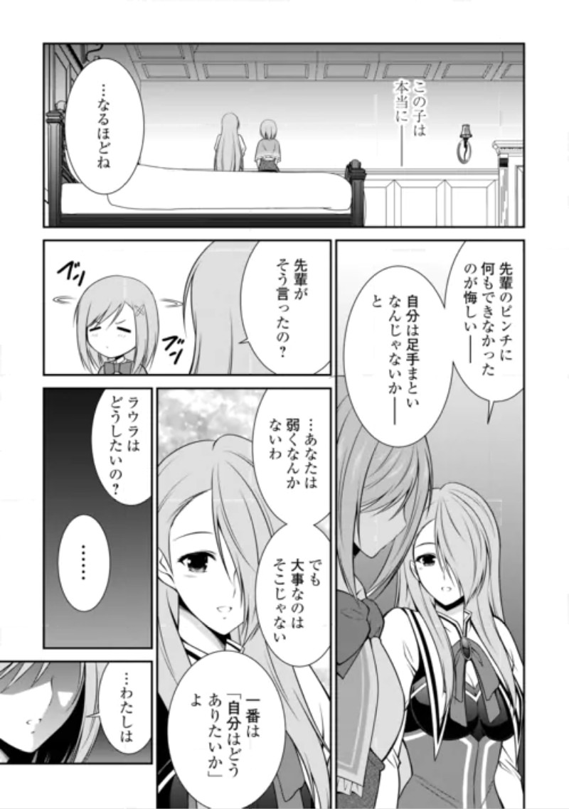 Sasen de Shitara Yorokonde! Chapter 30 21ページ