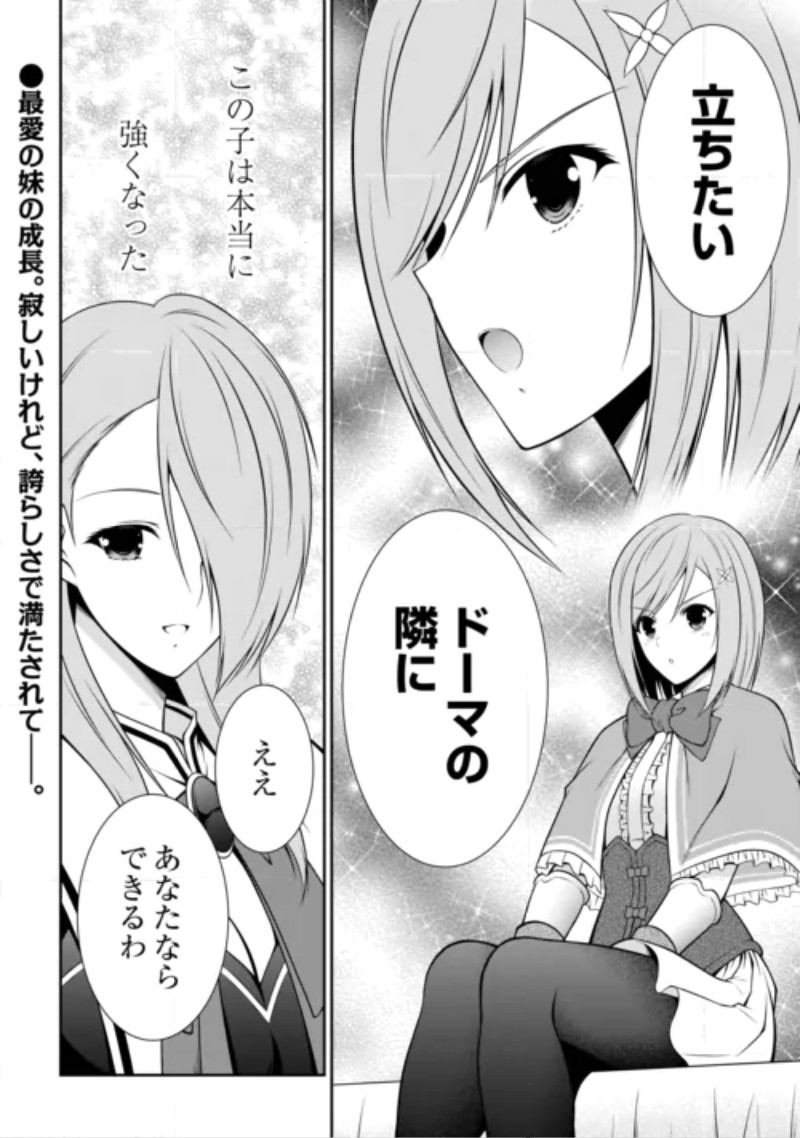 Sasen de Shitara Yorokonde! Chapter 30 22ページ