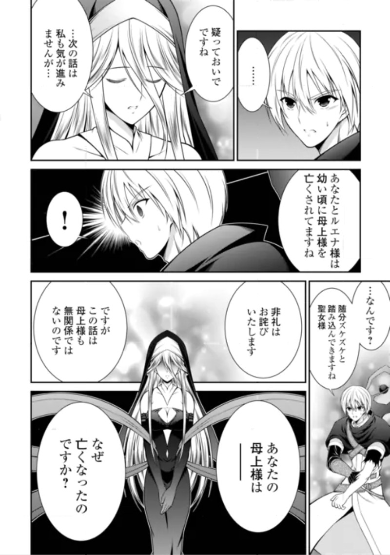 Sasen de Shitara Yorokonde! Chapter 30 4ページ