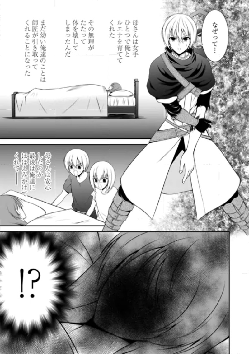 Sasen de Shitara Yorokonde! Chapter 30 5ページ