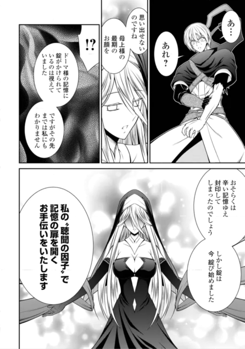 Sasen de Shitara Yorokonde! Chapter 30 6ページ