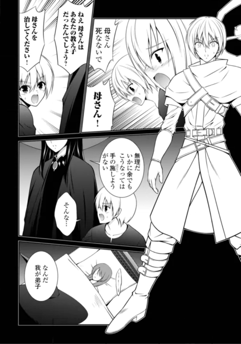 Sasen de Shitara Yorokonde! Chapter 30 8ページ