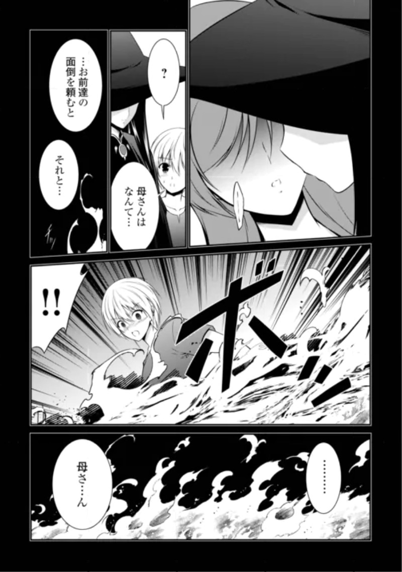 Sasen de Shitara Yorokonde! Chapter 30 9ページ