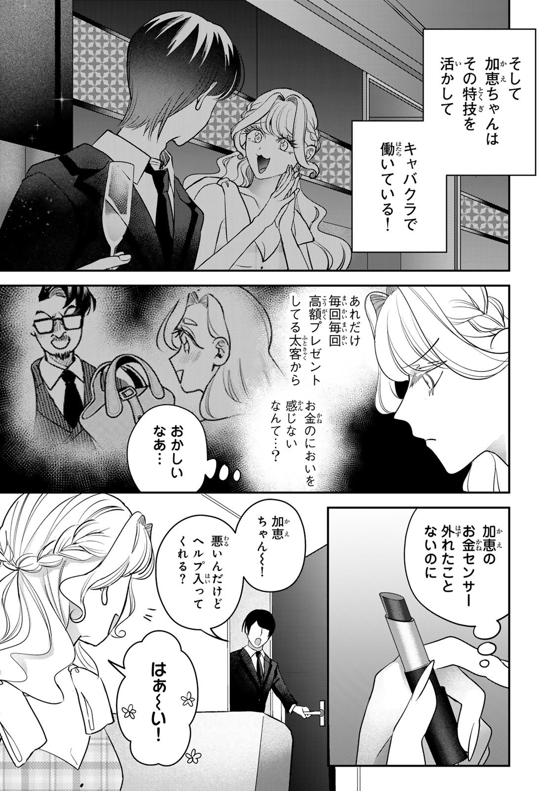 Sekokechi Gimai ga Subete wo Ushinatta Hanashi Chapter 23 11ページ