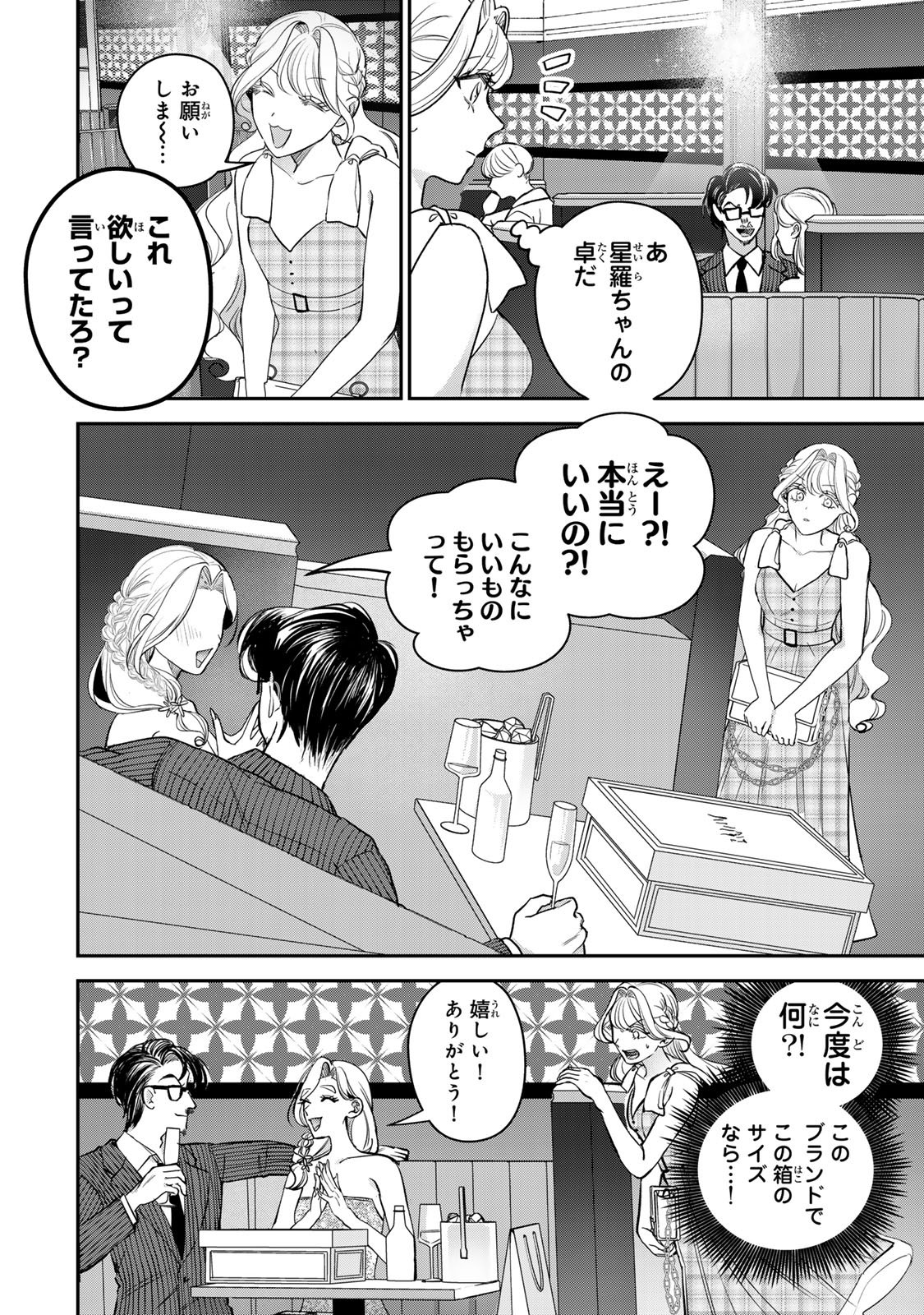Sekokechi Gimai ga Subete wo Ushinatta Hanashi Chapter 23 12ページ