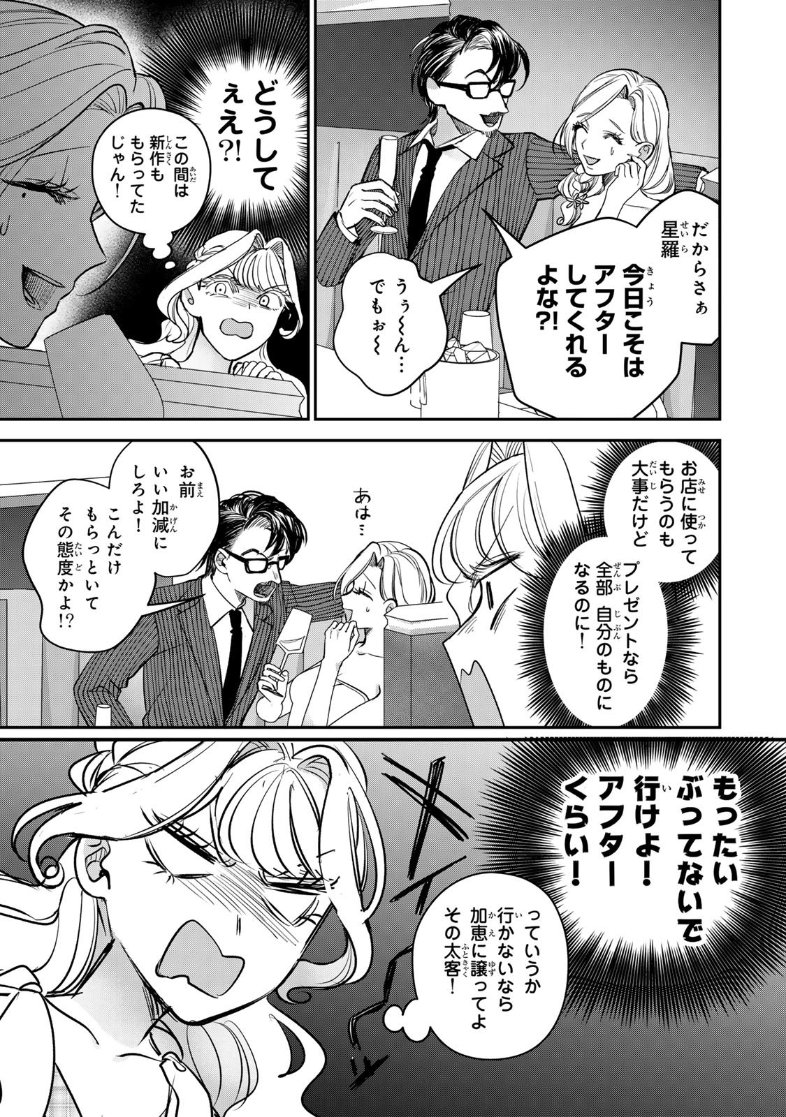 Sekokechi Gimai ga Subete wo Ushinatta Hanashi Chapter 23 13ページ