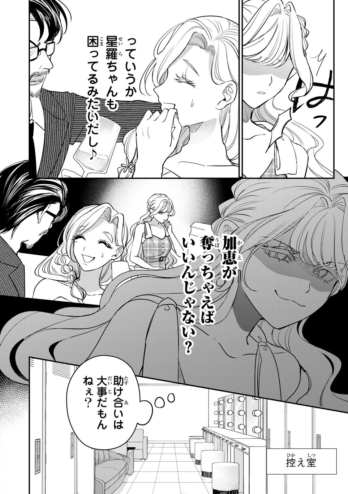 Sekokechi Gimai ga Subete wo Ushinatta Hanashi Chapter 23 14ページ