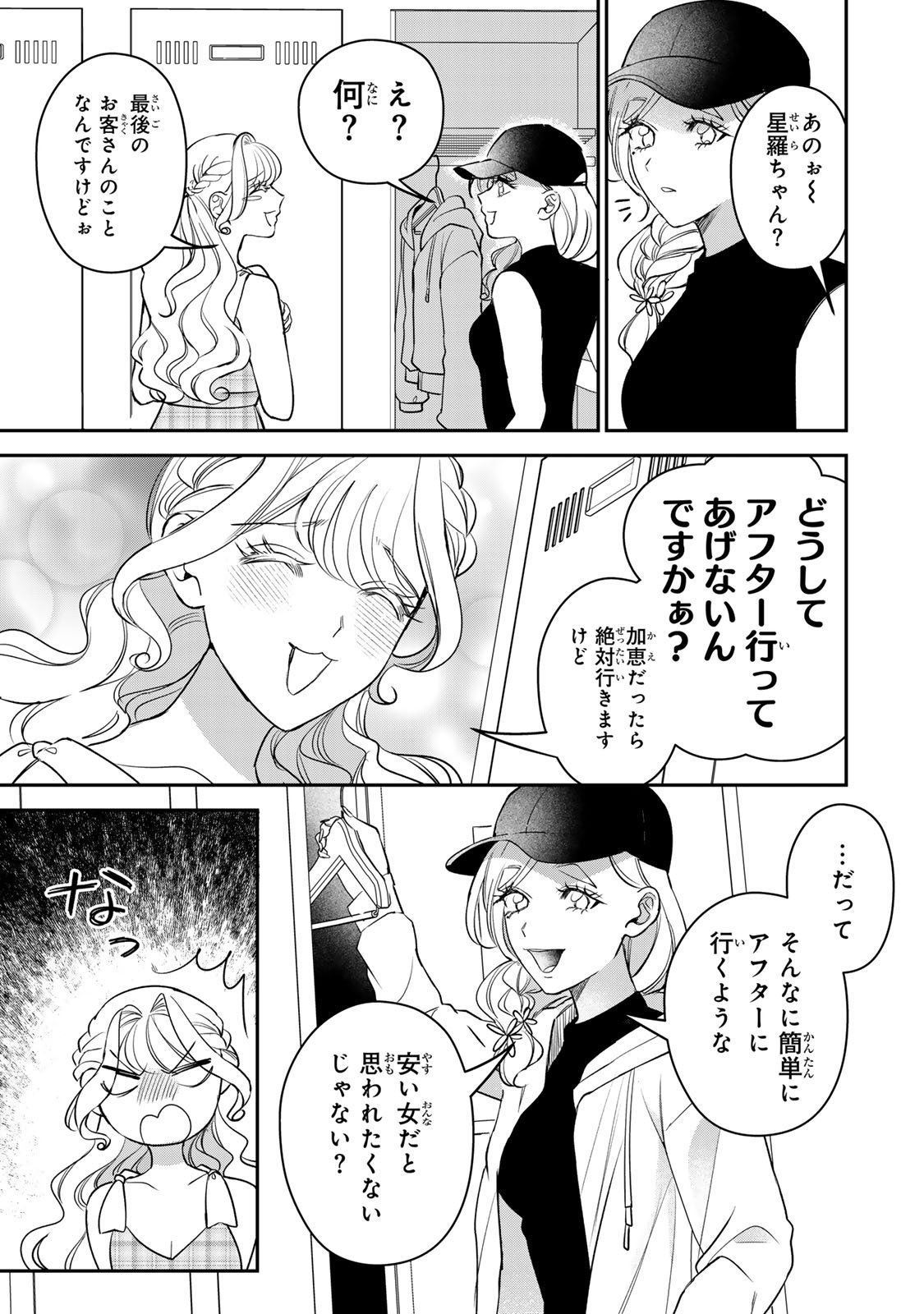 Sekokechi Gimai ga Subete wo Ushinatta Hanashi Chapter 23 15ページ