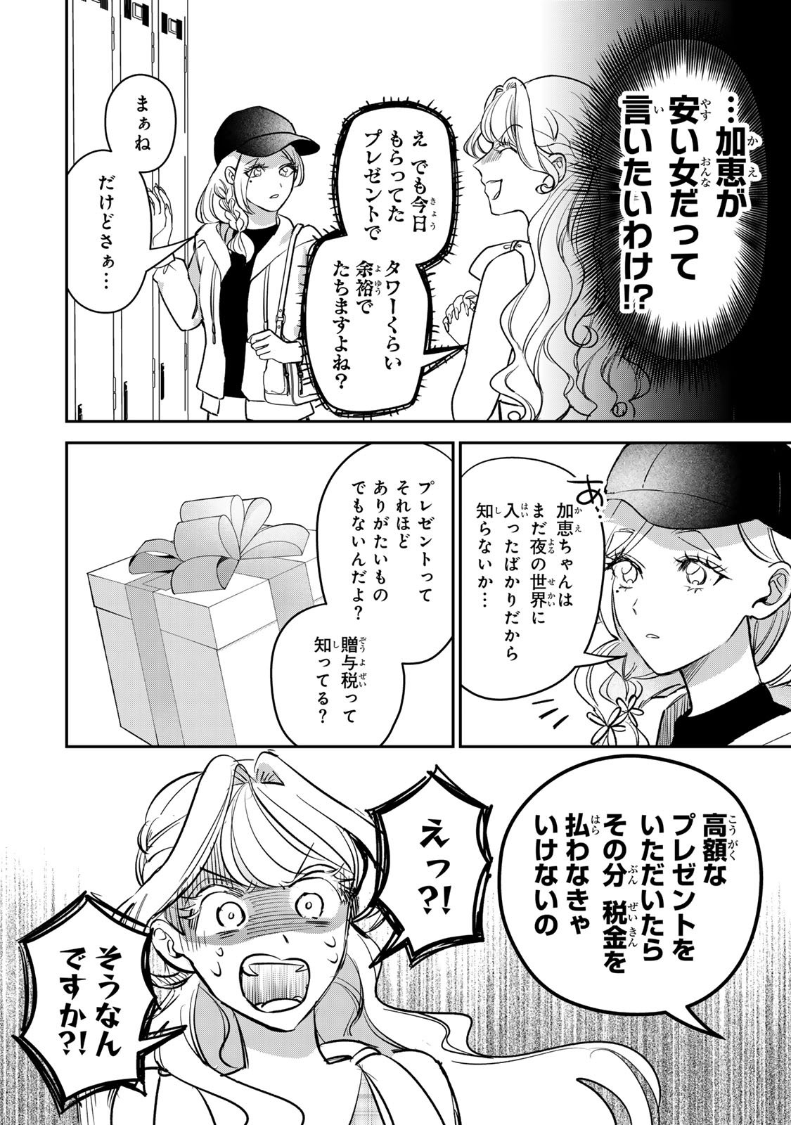 Sekokechi Gimai ga Subete wo Ushinatta Hanashi Chapter 23 16ページ