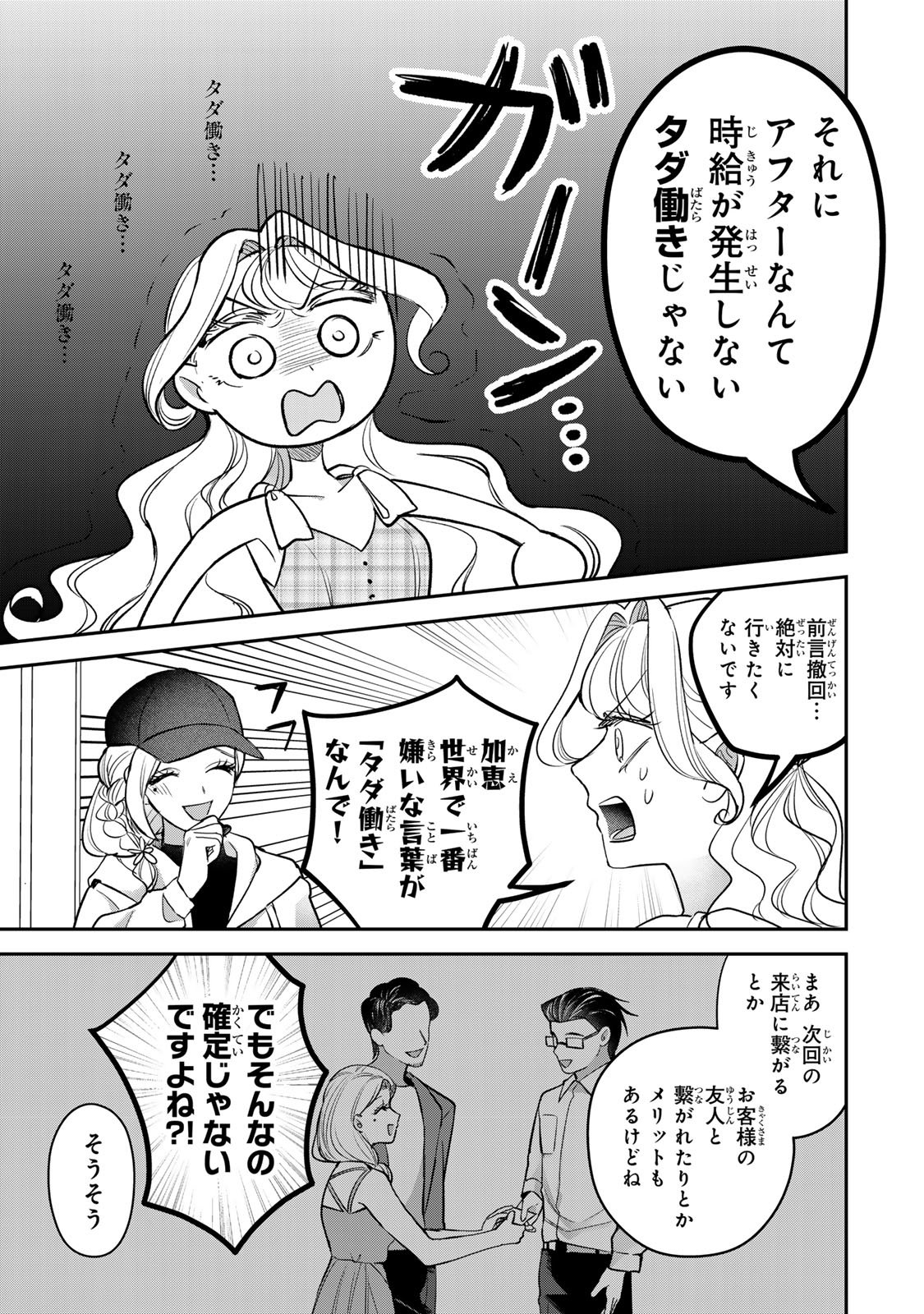 Sekokechi Gimai ga Subete wo Ushinatta Hanashi Chapter 23 17ページ