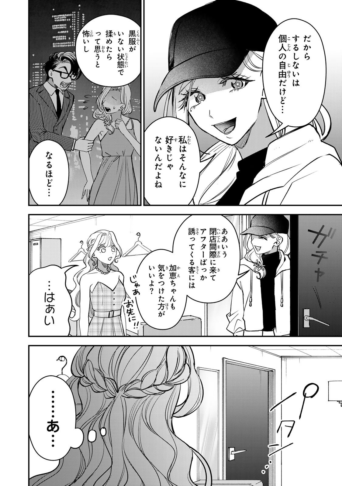 Sekokechi Gimai ga Subete wo Ushinatta Hanashi Chapter 23 18ページ
