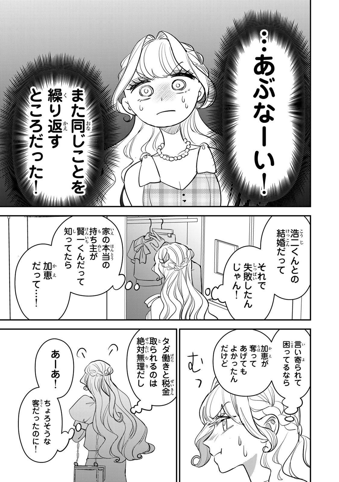 Sekokechi Gimai ga Subete wo Ushinatta Hanashi Chapter 23 19ページ