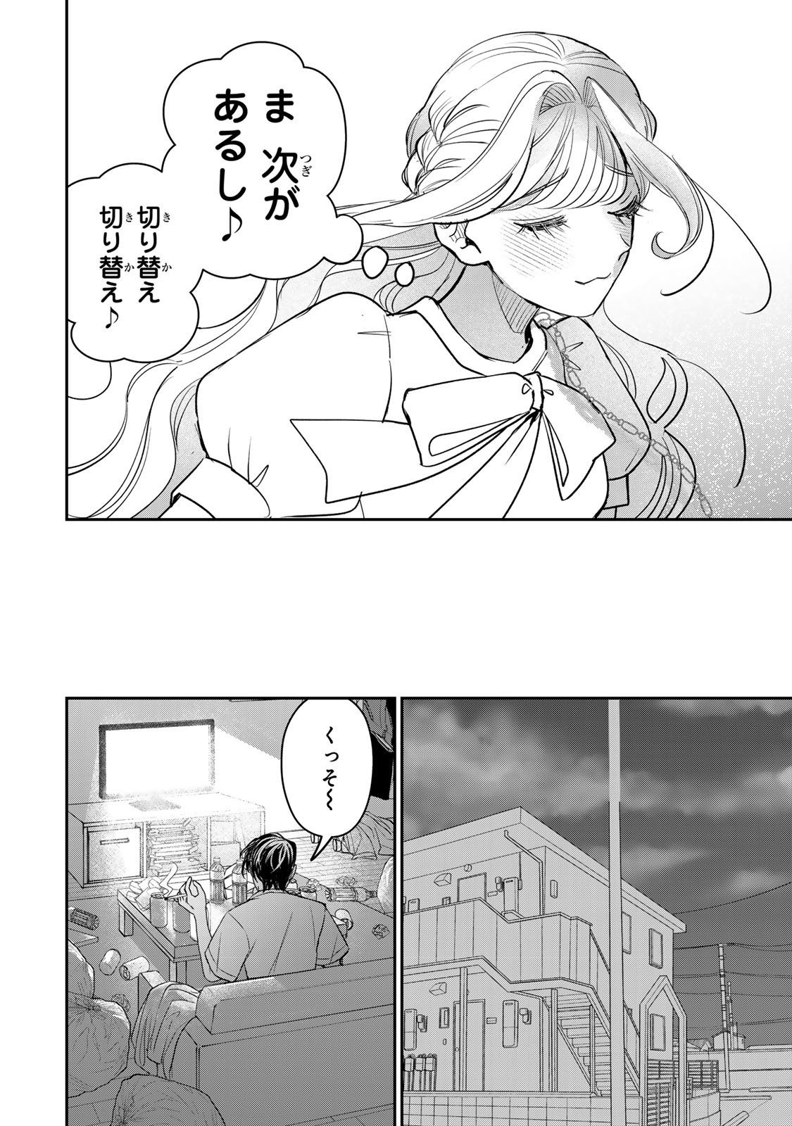 Sekokechi Gimai ga Subete wo Ushinatta Hanashi Chapter 23 20ページ