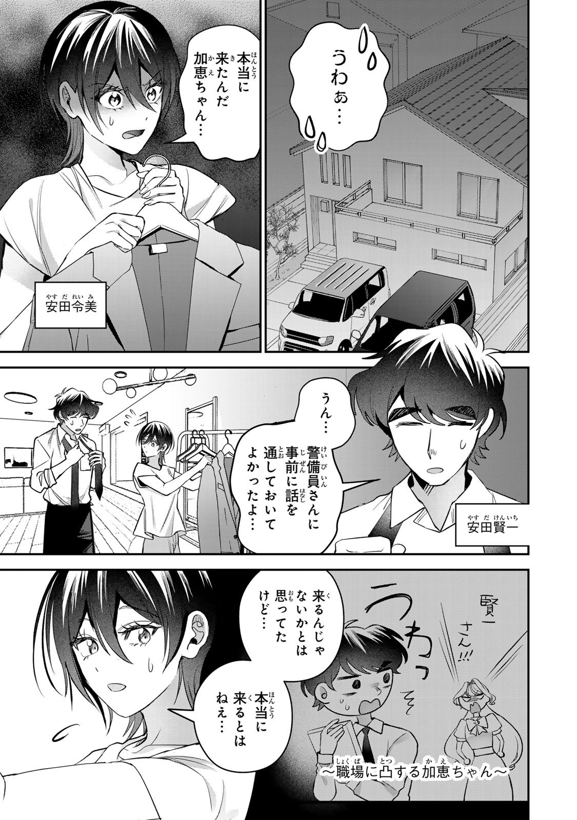 Sekokechi Gimai ga Subete wo Ushinatta Hanashi Chapter 23 3ページ