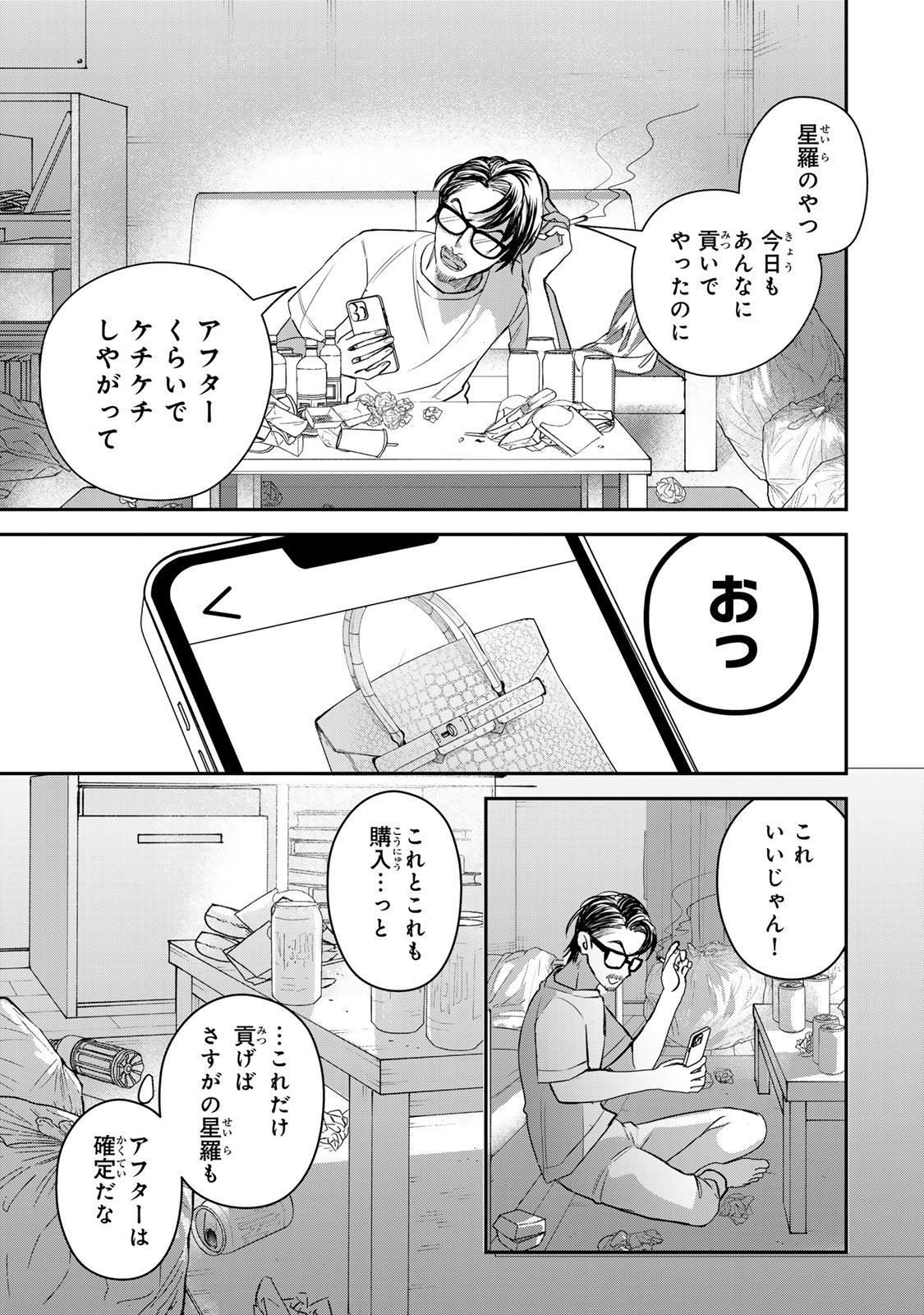Sekokechi Gimai ga Subete wo Ushinatta Hanashi Chapter 23 21ページ