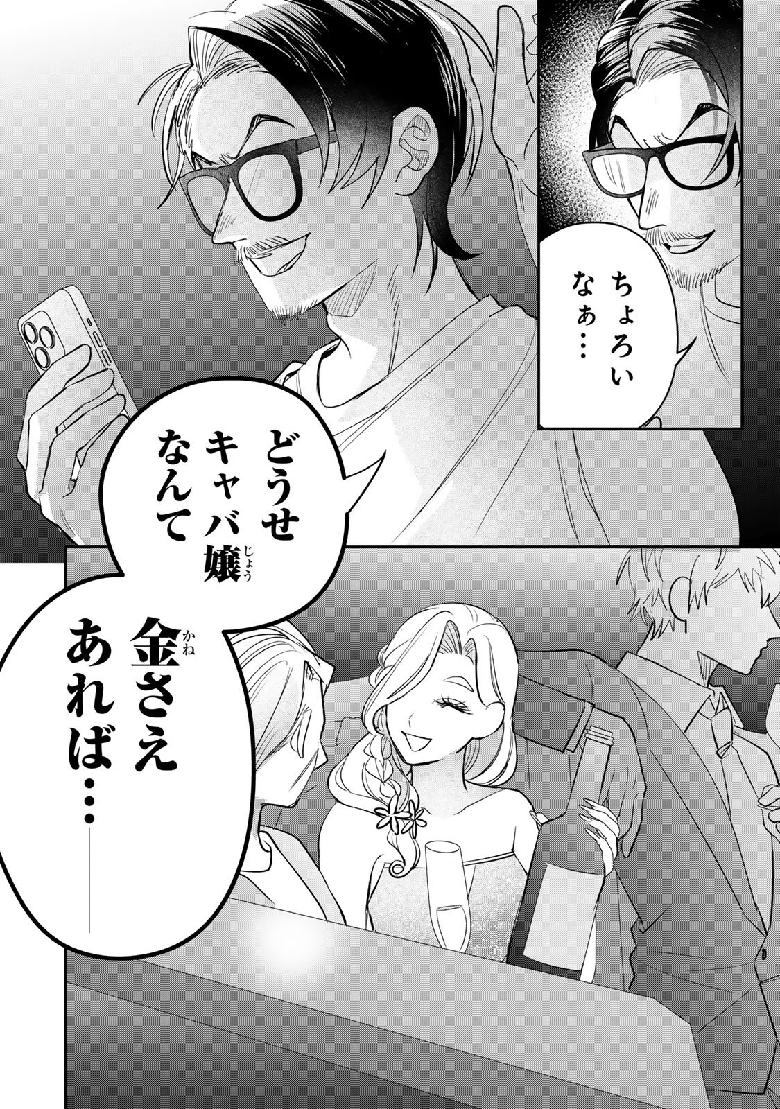 Sekokechi Gimai ga Subete wo Ushinatta Hanashi Chapter 23 22ページ