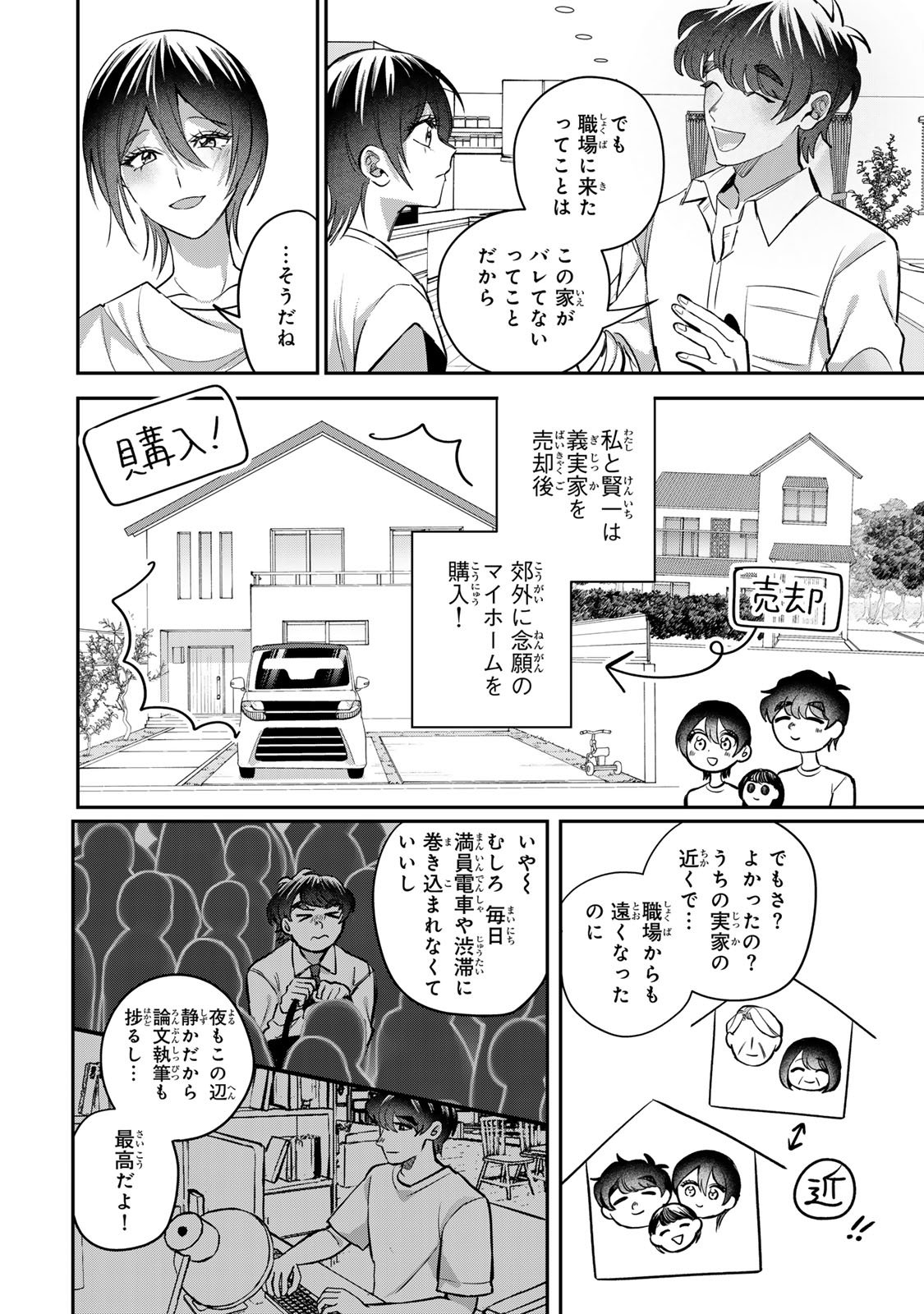 Sekokechi Gimai ga Subete wo Ushinatta Hanashi Chapter 23 4ページ