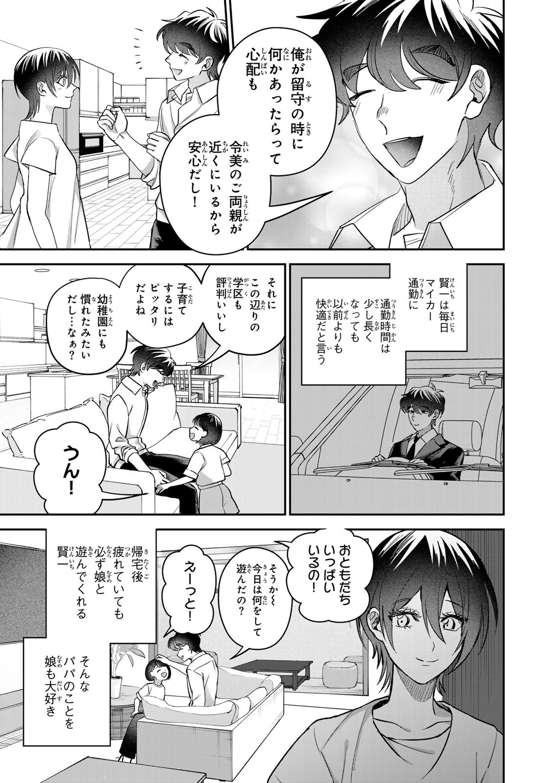 Sekokechi Gimai ga Subete wo Ushinatta Hanashi Chapter 23 5ページ