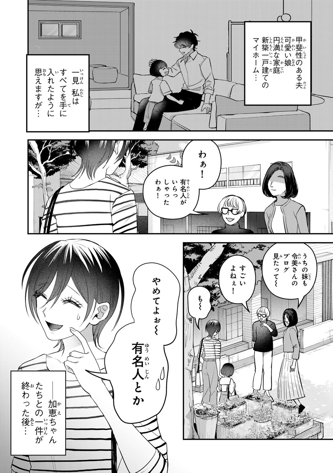 Sekokechi Gimai ga Subete wo Ushinatta Hanashi Chapter 23 6ページ