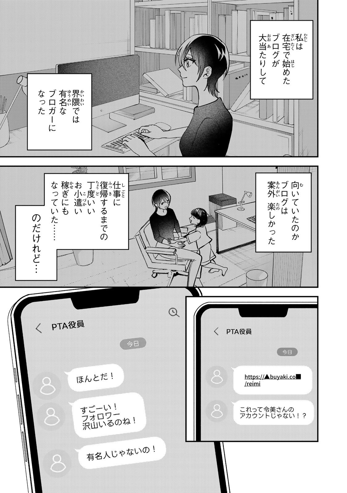 Sekokechi Gimai ga Subete wo Ushinatta Hanashi Chapter 23 7ページ