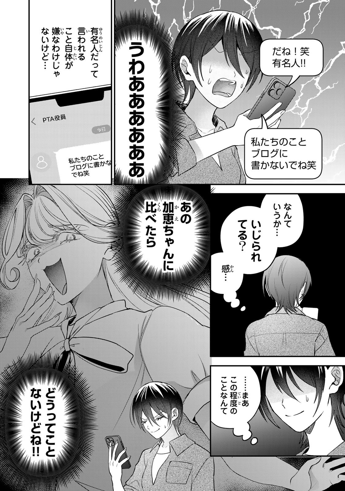 Sekokechi Gimai ga Subete wo Ushinatta Hanashi Chapter 23 8ページ