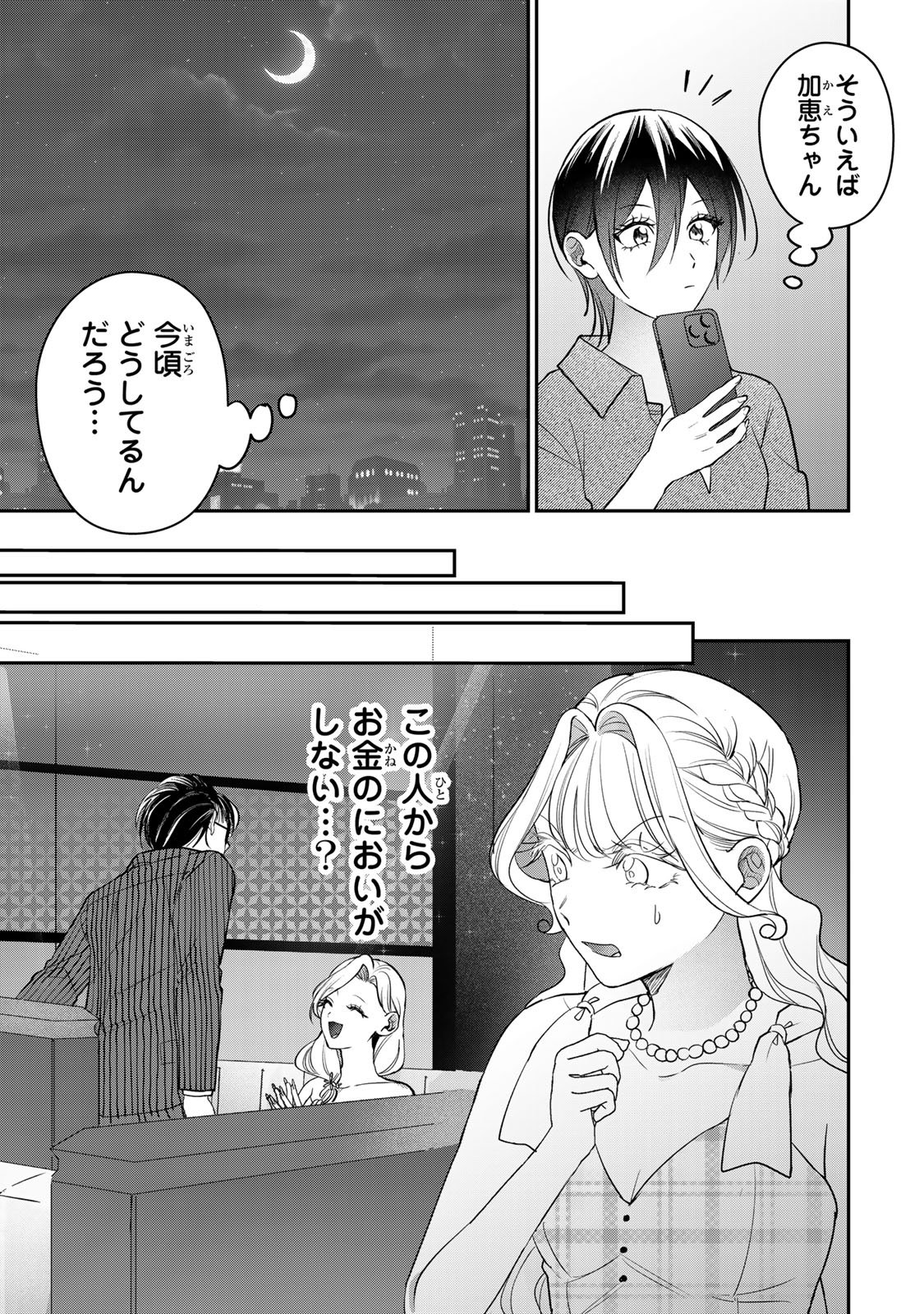 Sekokechi Gimai ga Subete wo Ushinatta Hanashi Chapter 23 9ページ