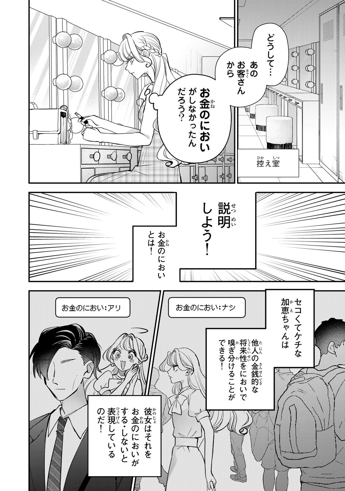 Sekokechi Gimai ga Subete wo Ushinatta Hanashi Chapter 23 10ページ