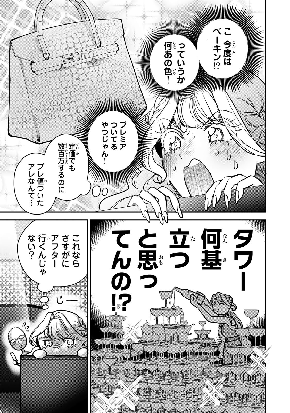 Sekokechi Gimai ga Subete wo Ushinatta Hanashi Chapter 24 11ページ