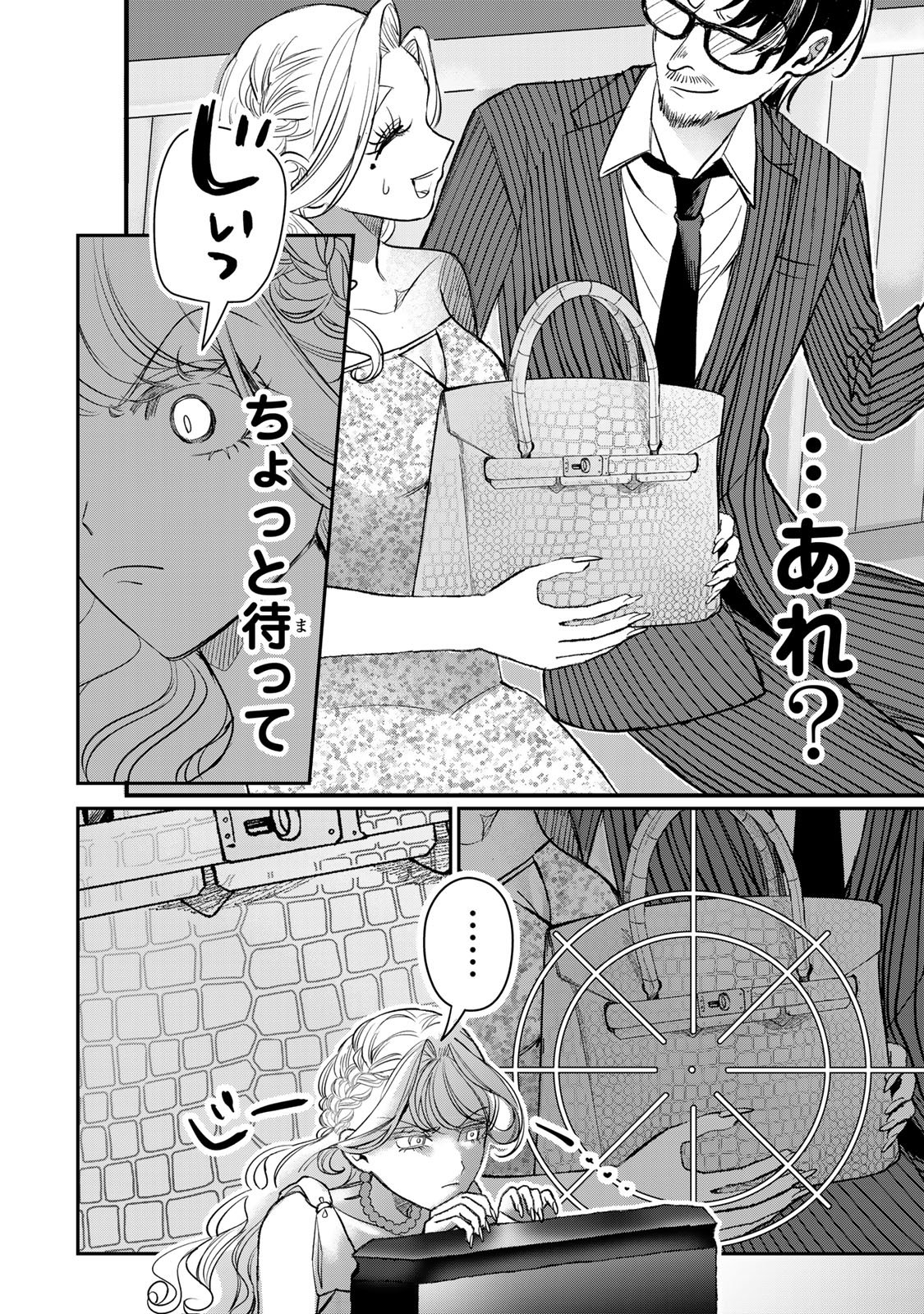 Sekokechi Gimai ga Subete wo Ushinatta Hanashi Chapter 24 12ページ