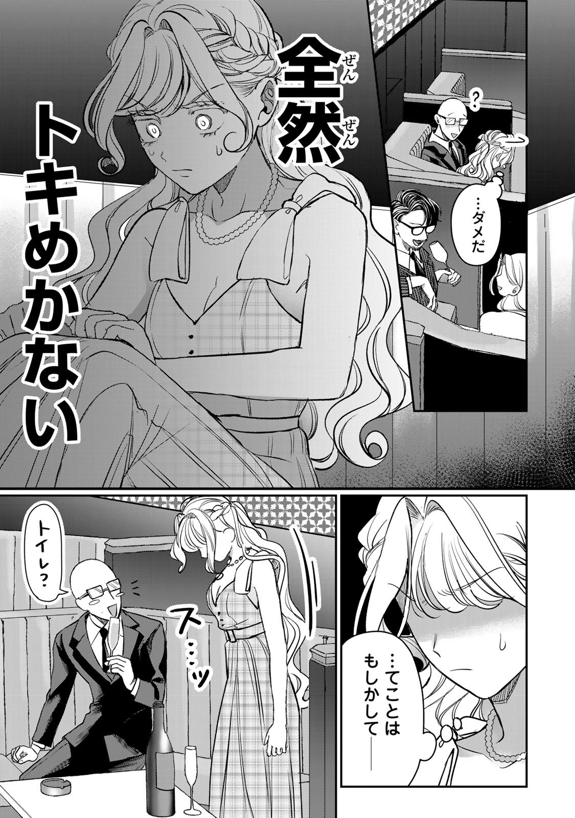 Sekokechi Gimai ga Subete wo Ushinatta Hanashi Chapter 24 13ページ