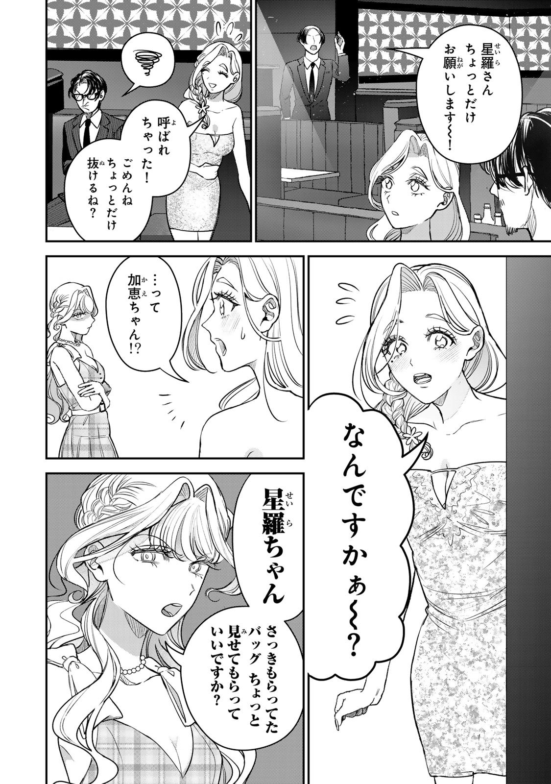 Sekokechi Gimai ga Subete wo Ushinatta Hanashi Chapter 24 14ページ