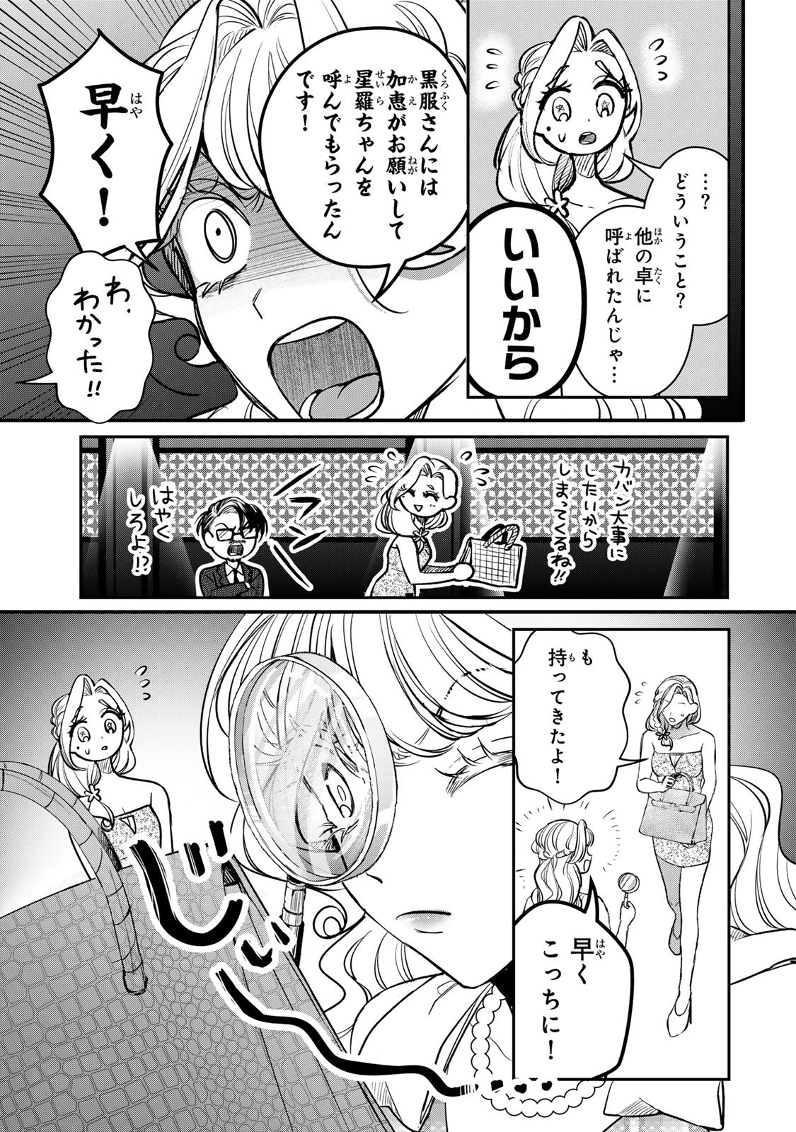 Sekokechi Gimai ga Subete wo Ushinatta Hanashi Chapter 24 15ページ