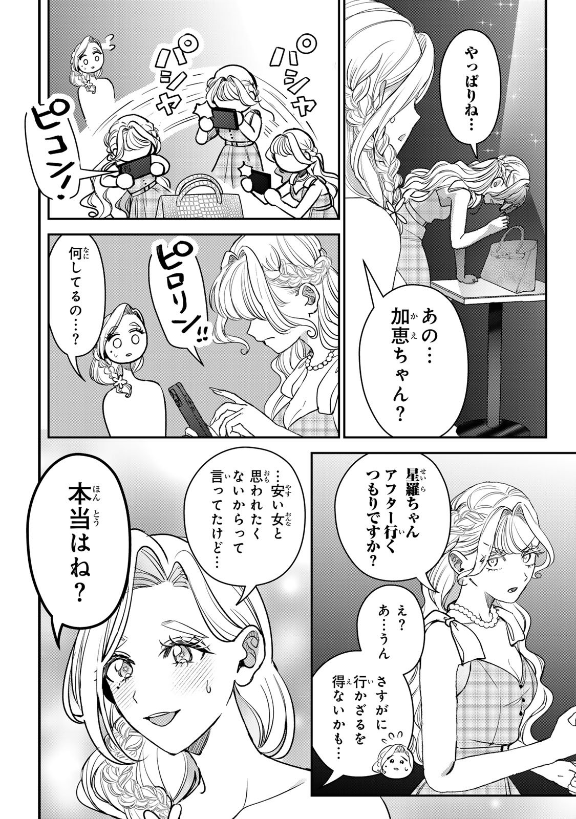 Sekokechi Gimai ga Subete wo Ushinatta Hanashi Chapter 24 16ページ