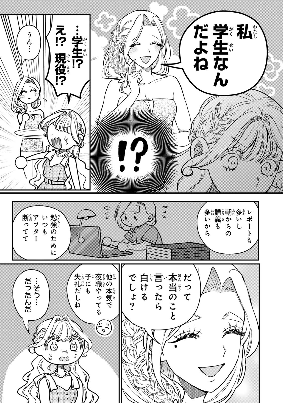 Sekokechi Gimai ga Subete wo Ushinatta Hanashi Chapter 24 17ページ