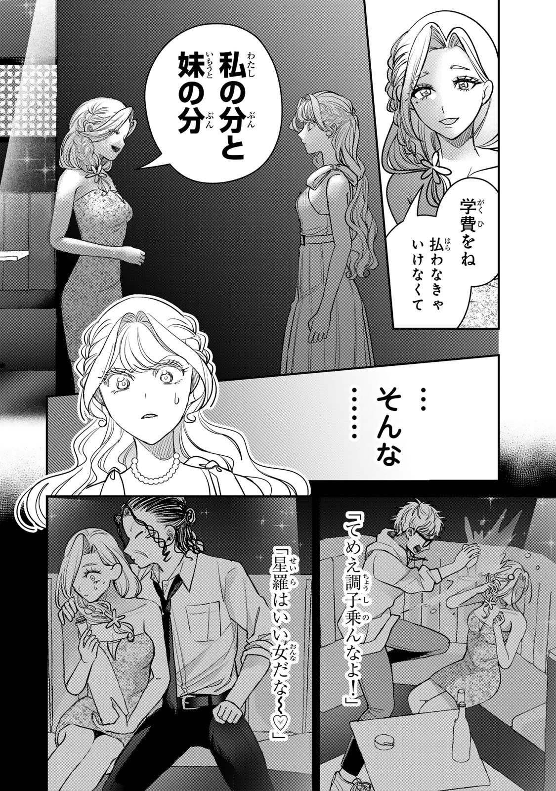 Sekokechi Gimai ga Subete wo Ushinatta Hanashi Chapter 24 18ページ
