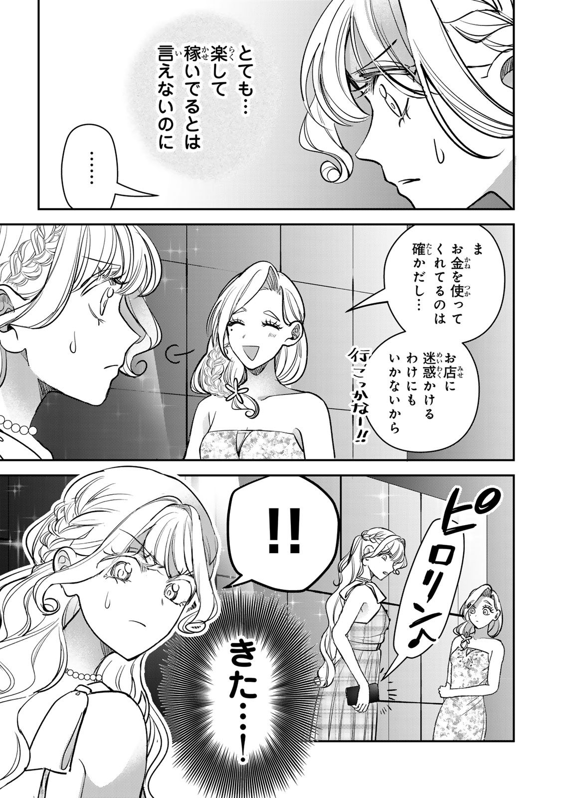 Sekokechi Gimai ga Subete wo Ushinatta Hanashi Chapter 24 19ページ