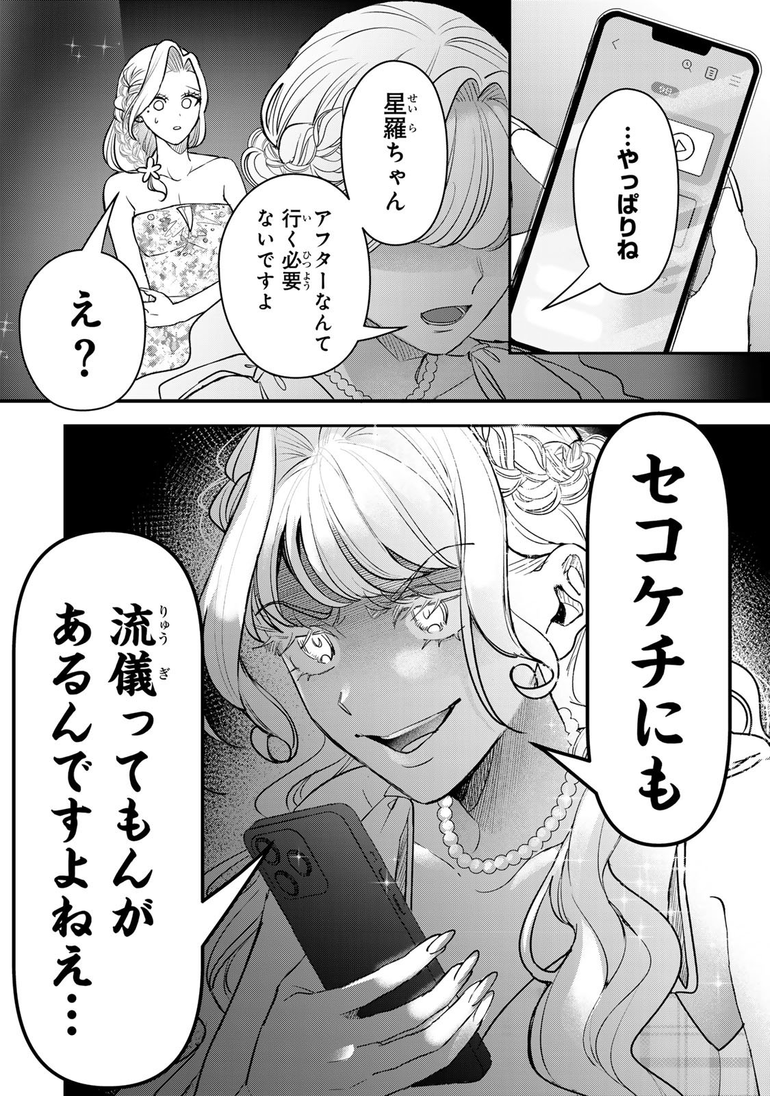 Sekokechi Gimai ga Subete wo Ushinatta Hanashi Chapter 24 20ページ