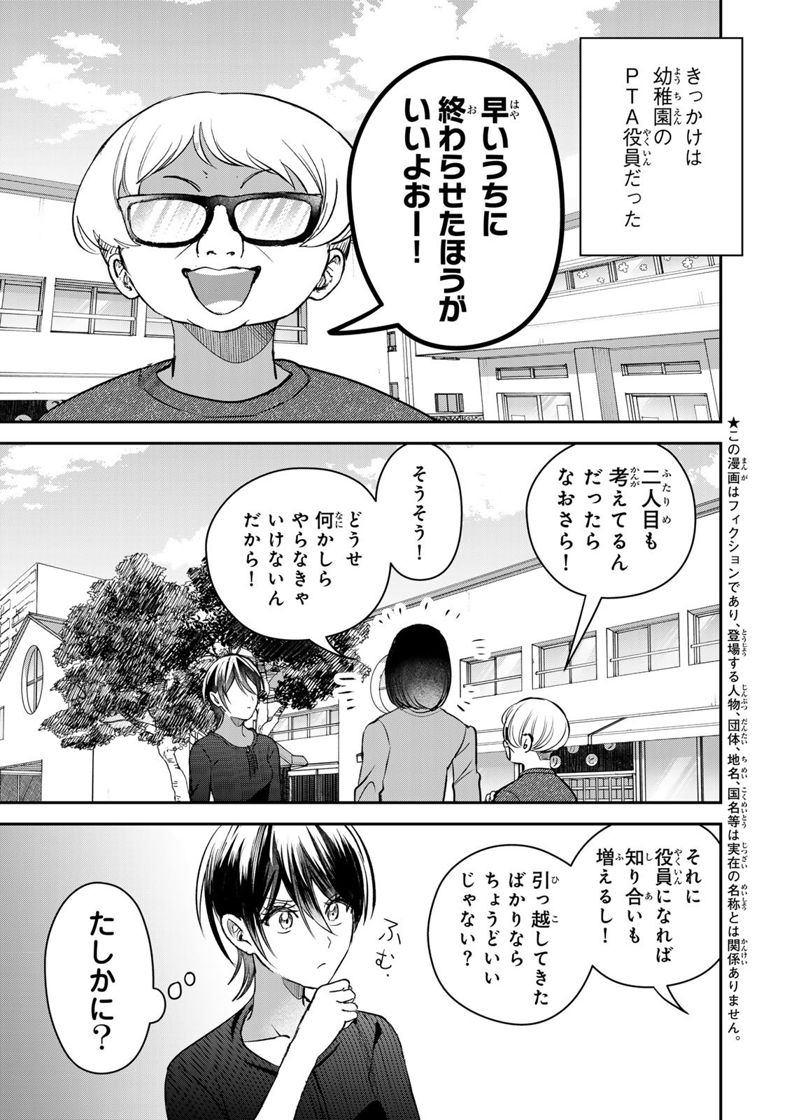 Sekokechi Gimai ga Subete wo Ushinatta Hanashi Chapter 24 3ページ