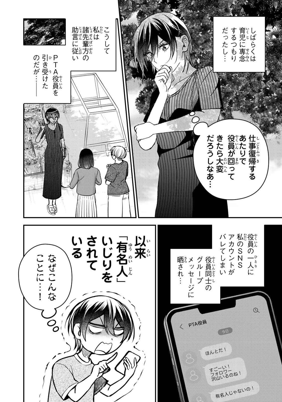 Sekokechi Gimai ga Subete wo Ushinatta Hanashi Chapter 24 4ページ