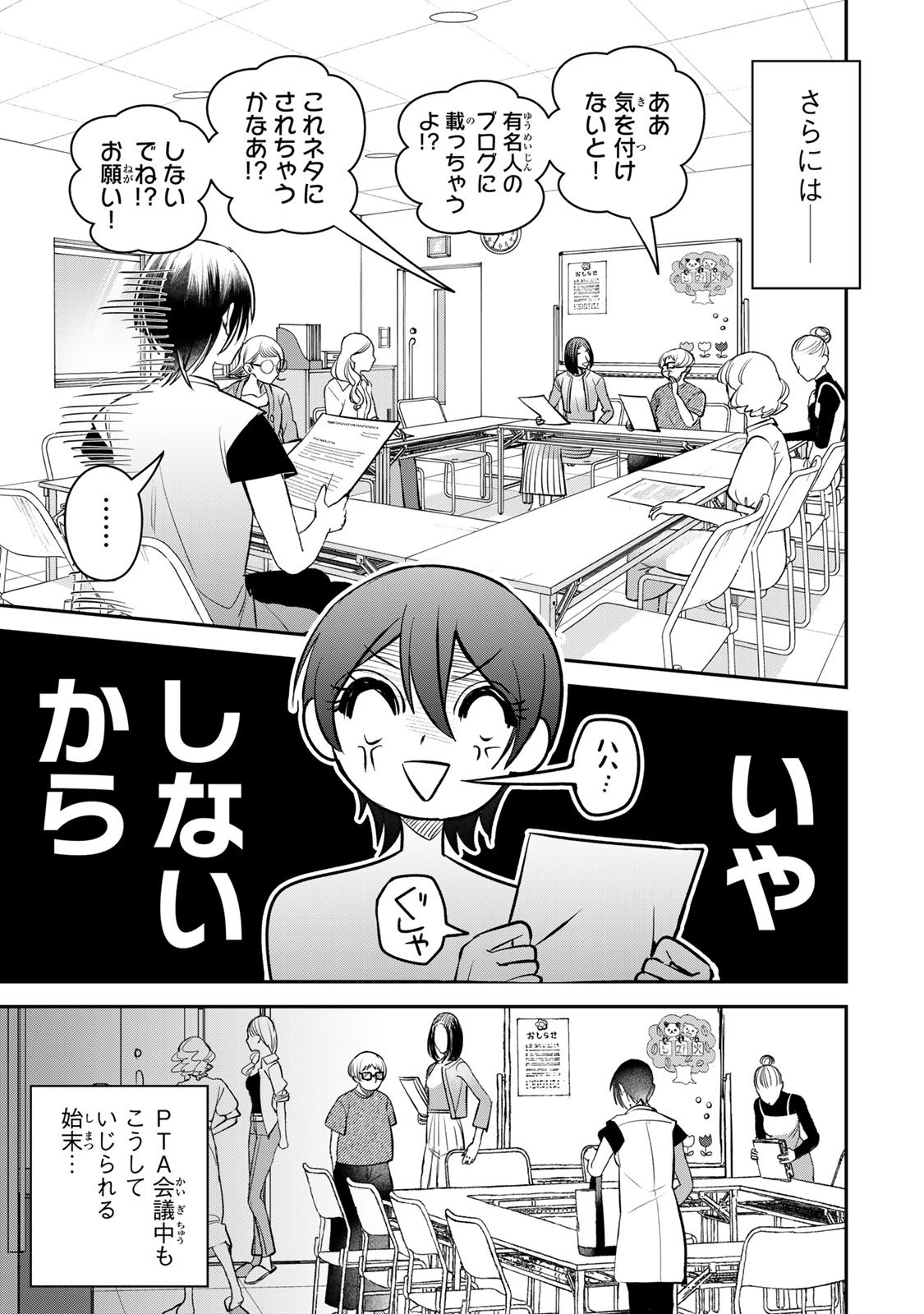 Sekokechi Gimai ga Subete wo Ushinatta Hanashi Chapter 24 5ページ