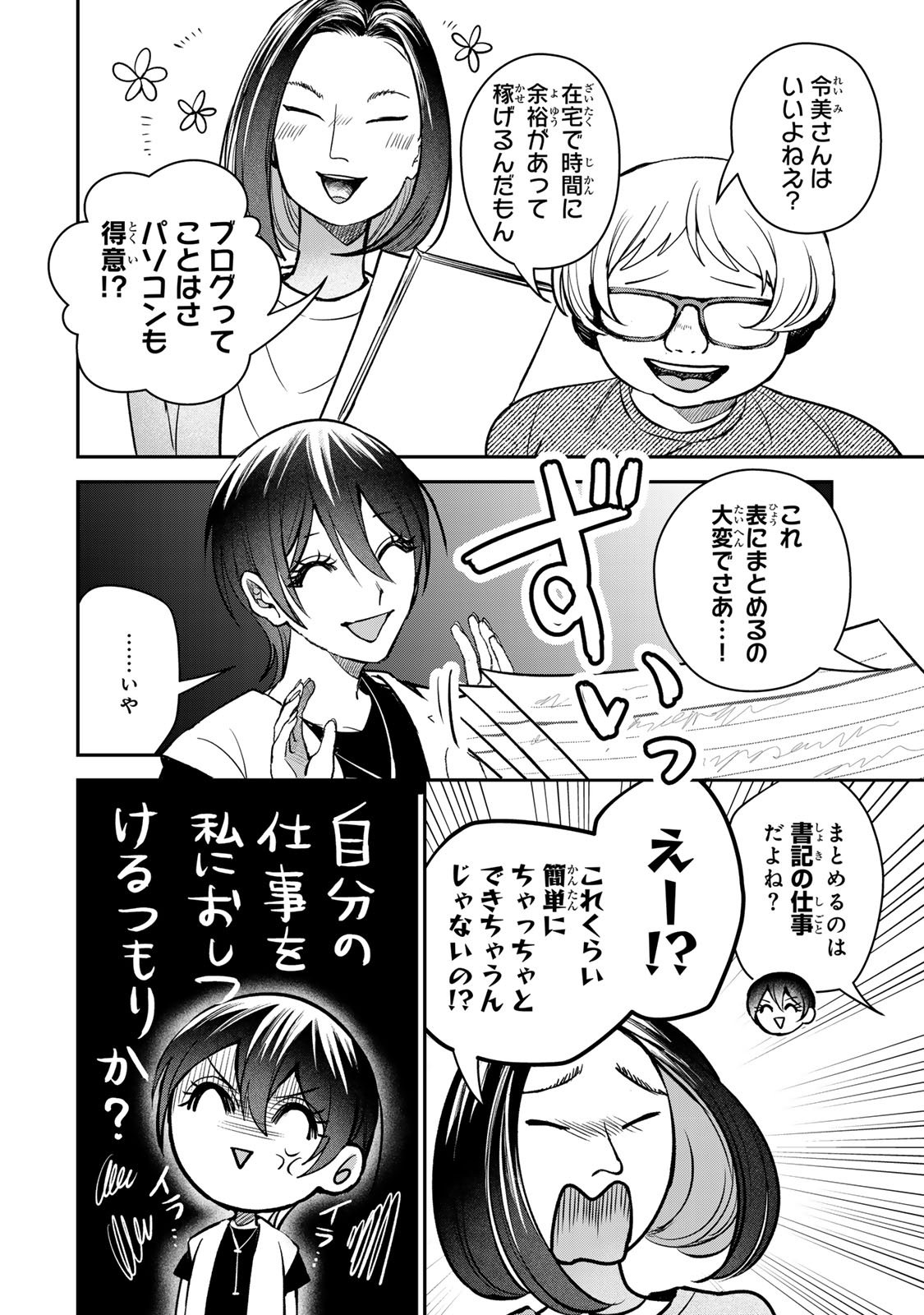 Sekokechi Gimai ga Subete wo Ushinatta Hanashi Chapter 24 6ページ