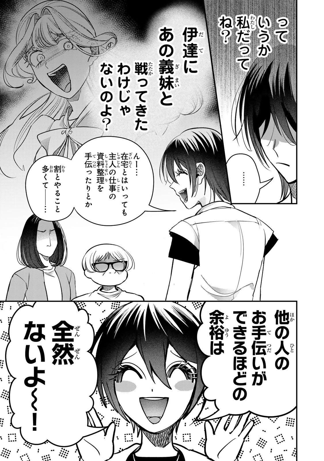 Sekokechi Gimai ga Subete wo Ushinatta Hanashi Chapter 24 7ページ